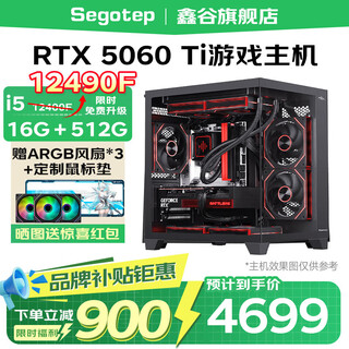 Xingu rtx 5060ti host core i5 14600kf/12600kf/13400f/12490f black myth zhongkui 3a game live desktop computer host 1 12490f+5060ti+16g+512g