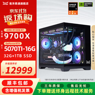 Huaiyang yitong amd ryzen r7 7800x3d 9800x3d 5070ti graphics card design rendering intelligent ai 3a game thousand frames e-sports 9700x computer host configuration six 9700x+rtx5070ti