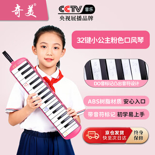 Chimei 32-key teaching recommendation mouth organ little princess mouth organ (pink) with playing instructions + note stickers