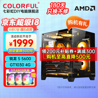 Colorful game console r5 5600/rtx5060ti 4060ti/512g desktop computer rtx3060 chicken game design live broadcast diy computer assembly complete machine with two r5 5600+gt1030 independent display