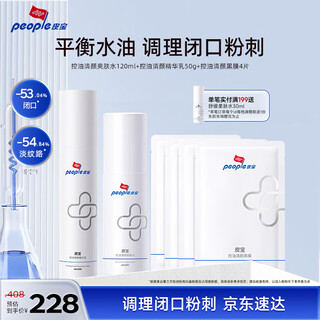 皮宝舒缓控油水乳面膜6件套（水120ml+乳50g+面膜4片）