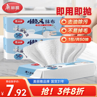 Meiya disposable lazy rags 20*23cm 50 sheets thickened kitchen paper removable dish towels washable for home use