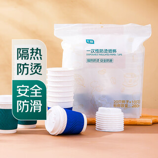 Qixian disposable anti-scald paper cups 280ml (20 cups + 10 lids)