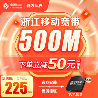 China móvil zhejiang procesamiento de banda ancha móvil hangzhou ningbo jiaxing wenzhou nueva instalación renovación non-unicom telecom 500m por dos años 450 yuanes + tv box gratis (visualización de tv gratis)