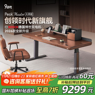 9am electric lift table pesk master north american black walnut solid wood + drawer + power box 1.8m