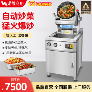 Nomgal cooking machine commercial intelligent automatic drum fried rice stir-fry machine multi-functional cooking robot takeaway catering canteen kitchen robot gas liquefied gas cooking machine gas with flameout guarantee look for 3c 36 type cabinet intelligent timing water gun