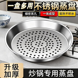 Xincong stainless steel steaming rack, dedicated for household multifunctional woks, steaming tray, thickened, high temperature resistant, easy to clean, vegetable washing and draining tray, event exclusive丨steaming tray 29cm
