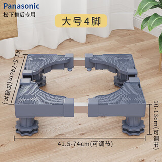 Panasonic universal washing machine base fully automatic bracket storage rack drum mobile universal wheel booster bracket refrigerator tripod large 4-pin