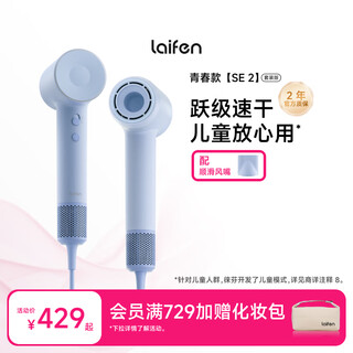 Laifen high-speed hair dryer, quick-drying household hair dryer, negative ion hair care, low-noise hair dryer, birthday gift, national subsidy, se 2 blue (set version)