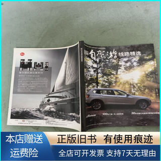 Genuine used books, selected international self-driving tour routes, magazine