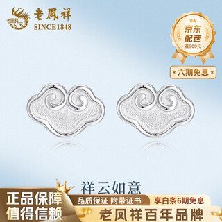 Lao fengxiang pt950 platinum ruyi earrings for women new platinum earrings birthday gift for girlfriend and wife during mid-autumn festival platinum ruyi earrings about 2.2g brand gift box