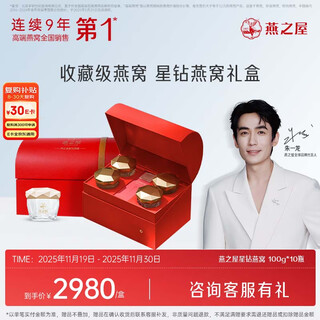 Yanzhiwu ready-to-eat bird's nest business gift star diamond 100g 10 bottles gift box tonic