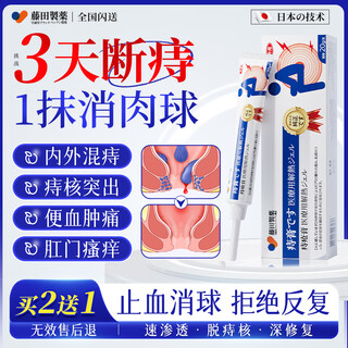 Fujita pharmaceutical hemorrhoid cream removes the inside and outside of the flesh ball and mixes hemorrhoids special carbomer hemorrhoid gel suppository for anal itching non-medicine 1 box