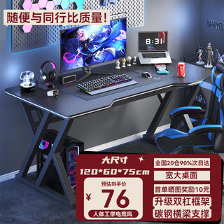 Beginner computer desk desktop home e-sports table and chair set office desk simple desk game table study writing table midnight black 120*60-e-sports texture