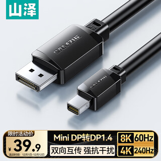 Shanze minidp to dp1.4 cable 1.5 meters mini dp adapter 8k60hz lightning 240hz high definition converter suitable for apple microsoft notebook to monitor mtp15