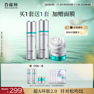 Pechoin super a2.0 energizing (water cream) skin care set firming anti-wrinkle birthday gift popular items