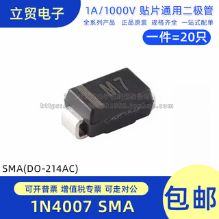 Original m7 1n4007 sma do-214ac 1a/1000v smd universal diode (20 pieces) 20 pcs