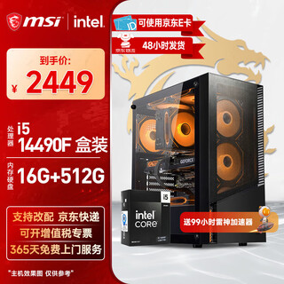 Msi core i5 14490f/12600kf/5060ti/7650gre desktop assembly machine gaming e-sports fearless contract delta mobile computer host diy complete machine configuration 1 14490f box丨no graphics card
