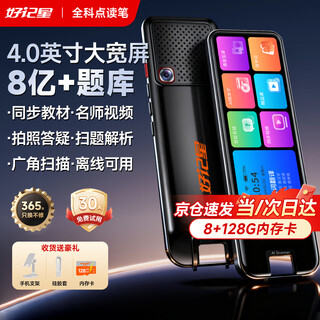 Haojixing large screen general subject offline point reading pen english general primary school junior high school textbook synchronization artifact dictionary pen point reading machine high school scanning pen learning machine scanning pen word pen top version wide screen + photo search question + scanning question analysis + general subject learning