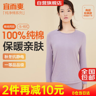 Yiershuang first-class 100% cotton autumn clothes women's warm tops pure cotton underwear cotton sweaters autumn and winter base layer
