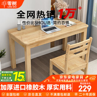 Lingshu all solid wood imported rubber wood computer desk office desk simple study table solid wood color 1m sz-02
