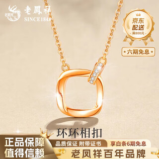 Lao fengxiang 18k rose gold möbius ring necklace, colorful gold ring, valentine's day birthday gift for girlfriend and wife 18k gold möbius ring necklace, about 1.7g, brand gift box