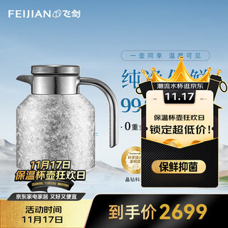 Feijian (feijian) pure titanium stewed teapot old white tea teapot home office large capacity stuffy teapot insulation pot health care titanium teapot gift haoyueyin mechanical temperature display 1.8l