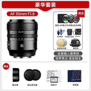 Xingyao light and shadow brightin star xingyao optical af85mm f1.8 autofocus micro-single camera fixed focus star lens suitable for e/z mount nikon z basic set