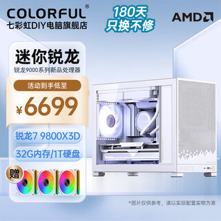 Colorful itx new product amd ryzen 9950x3d/9900x3d/9800x3d/32g memory/1tb mini desktop water-cooled gaming and entertainment computer diy assembly machine with two 9800x3d/32g/1tb/water-cooled/integrated display