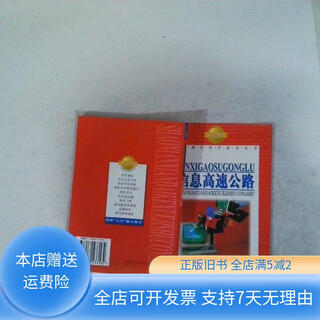 Genuine used books information superhighway children's publishing house