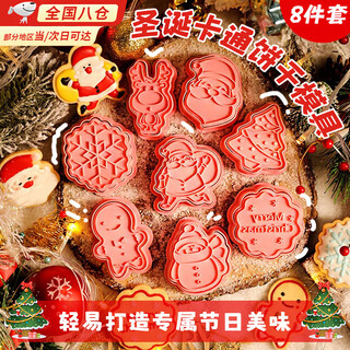 Oein christmas cookie mold gingerbread man minda cookie mold butter cookie grinder christmas tree baking diy 8-piece set christmas cookie mold set easy baking, one-touch molding~