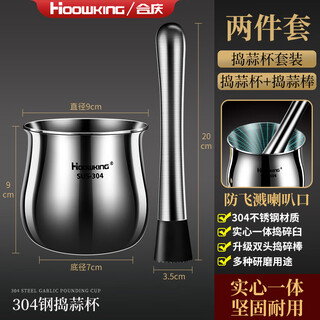 Heqing 304 stainless steel garlic pounder, household pounding jar, manual garlic grinder, garlic mortar, medicine grinder, mortar and bowl, solid one-piece garlic pounding cup
