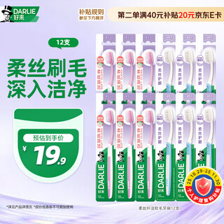Darlie haolai (formerly black) silky clean soft bristle toothbrush cares gums 12 pieces portable pack