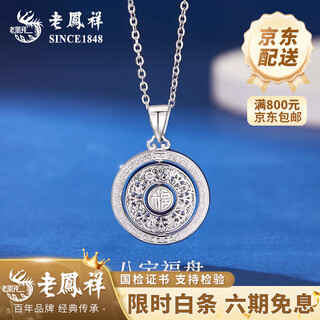 Lao fengxiang pt950 platinum eight treasures compass pendant necklace for women platinum lock mid-autumn festival birthday gift for girlfriend and wife pt950 platinum eight treasures compass pendant about 7g free sterling silver chain