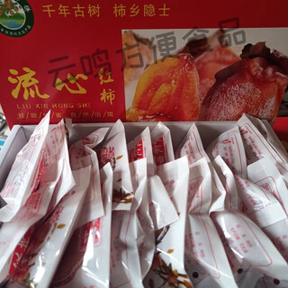 Food huai shandong linqu specialty hermit village heart persimmon cake candy heart export korean micro-frost season bursting persimmon cake 2jin jin equal to 0.5 kg individually packaged