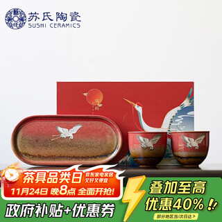 Sushi ceramics guochao culture palace wall red high temperature kiln transformed natural texture ruihe chengxiang ceramic tray pair of cups gift box