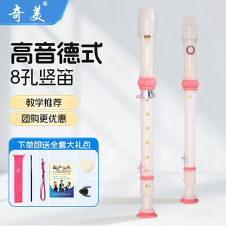 Chimei recorder 8-hole treble german c key children's primary and secondary school students teaching 6-hole recorder baroque flute playing instrument pink family tree 8 holes + teaching materials