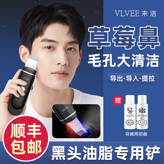 Vlvee blackhead shovel to remove blackheads and acne, ultrasonic peeling machine, pore cleaner, men's special cleaning blackhead cleansing instrument, adult import and export beauty instrument, birthday gift, men's exclusive (gentleman black) base storage + four modes + red and blue colored light