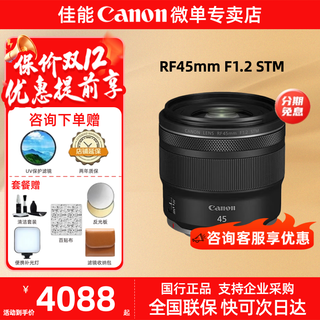 Canon rf full-frame mirrorless lens, fixed focus lens, suitable for r50 r7 r8 rp r6 second generation r5 r10 r3 r100 mirrorless camera, standard fixed focus rf45mm f1.2 stm, ready for immediate delivery, official standard, scroll down to see more details