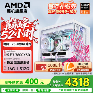 Amd ryzen 7 7800x3d/rtx5060ti/rtx5070ti 5070 official subsidy computer host e-sports complete game desktop delta mobile assembly computer configuration one 7800x3d tuya core display host