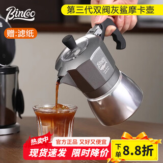Bincoo third generation double valve moka pot italian coffee pot electric stove set household small italian coffee machine set double valve gray shark moka pot + filter paper