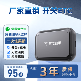 Etc assistant 2026 sensitive mini smart cardless etc equipment nationwide high-speed 50% off car etc processing official wechat deduction factory direct sales etc