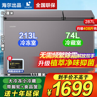 Haier dual temperature dual box automatic frost reduction freezer home refrigeration and freezing home commercial dual-use dual temperature cabinet energy saving automatic frost reduction丨plant extract pure flavor丨leader 287 liters