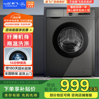 Xinfei (frestec) 8kg drum washing machine, fully automatic, large capacity, european standard, healthy mite removal, energy saving, xqg80-1001tyd, delivery and installation in one