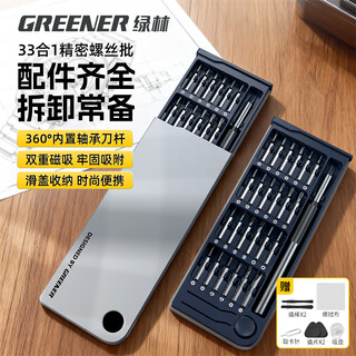 Greener precision screwdriver set multi-functional screwdriver cross-shaped disassembly machine laptop mobile phone glasses repair tool