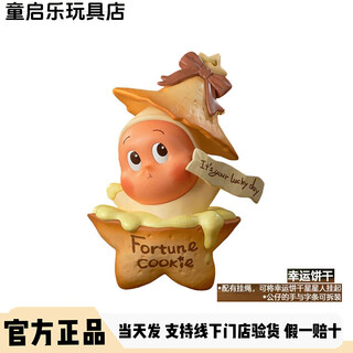 Genuine 123 star man series plush pendant figure blind box trendy toy gift unboxed but not unpacked - fortune cookie