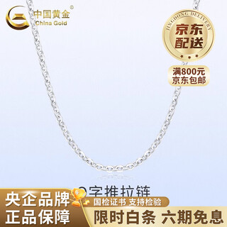 China gold (china gold) pt950 platinum necklace for women, platinum chain, o-shaped chain, clavicle chain, valentine's day birthday gift for girlfriend and wife, platinum o-shaped chain, about 2.6g