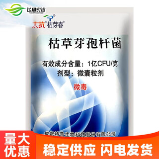 Taikong bacillus spring subtilis bacillus powdery canker disease sheath blight head rot fungicide 400g 40g*10 bags