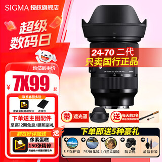 Sigma 24-70mm f2.8 dg dn ii art second-generation full-frame mirrorless standard zoom lens, limited time promotion, sony e-mount, only uv, no other accessories included, official standard