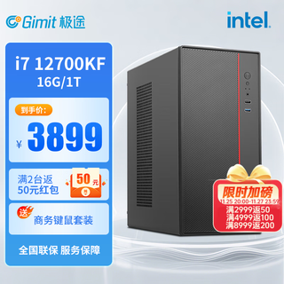 Gimit 12th generation core i7 12700kf independent display 2g home office enterprise design commercial host desktop diy assembly machine computer high-end i7 12700kf丨16g丨1t